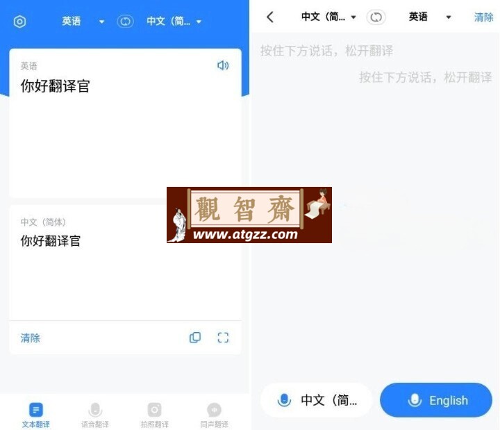你好翻译官v1.2.2 高级版-观智斋电商课程站