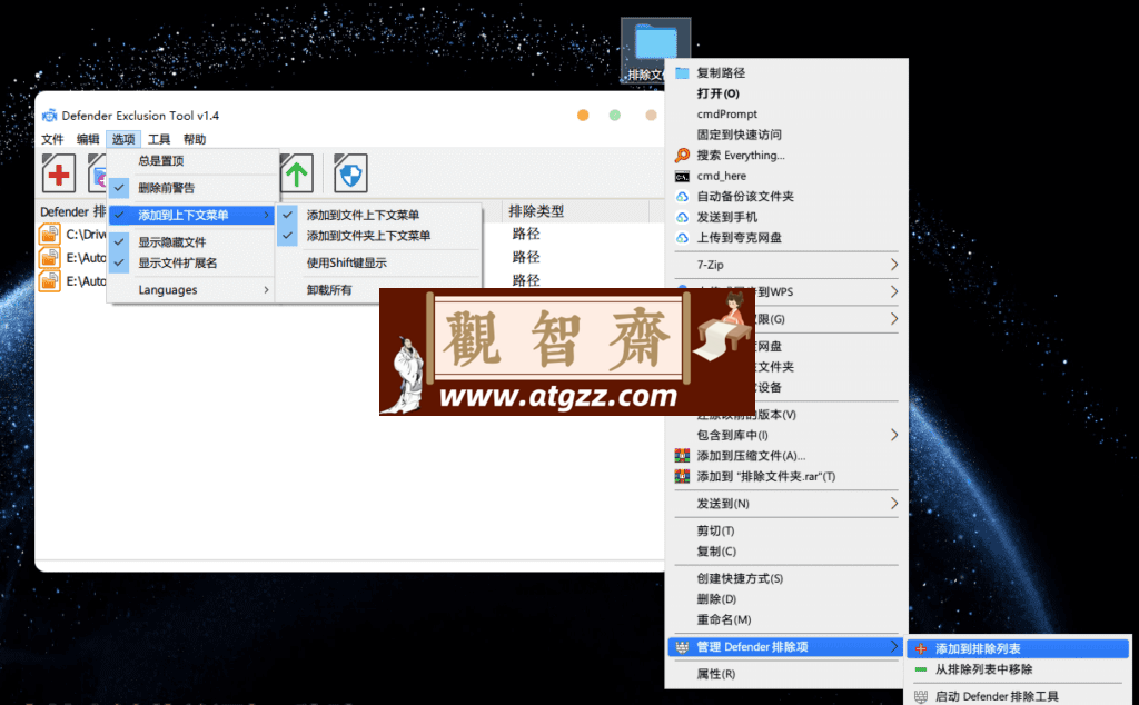 Defender Exclusion Tool 系统安全保护工具v1.4-观智斋电商课程站