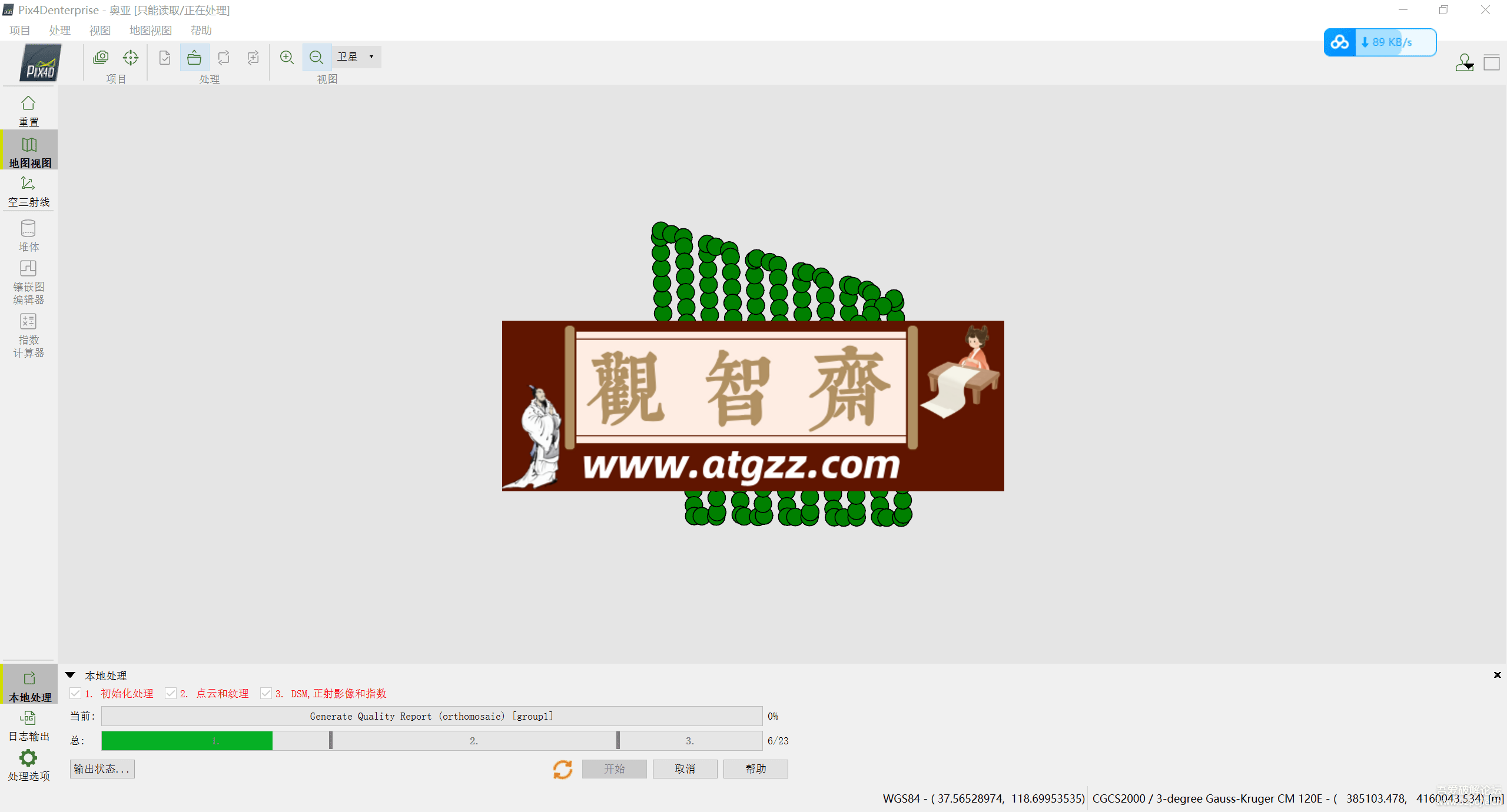 Pix4D v4.5.6 无人机航测成图 高效的3D地图与模型生成工具-观智斋电商课程站