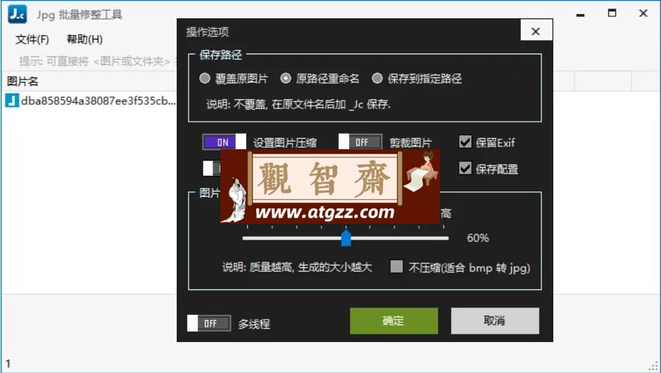 JPGC v4.0.21.902 一款图片压缩工具，软件小巧玲珑-观智斋电商课程站