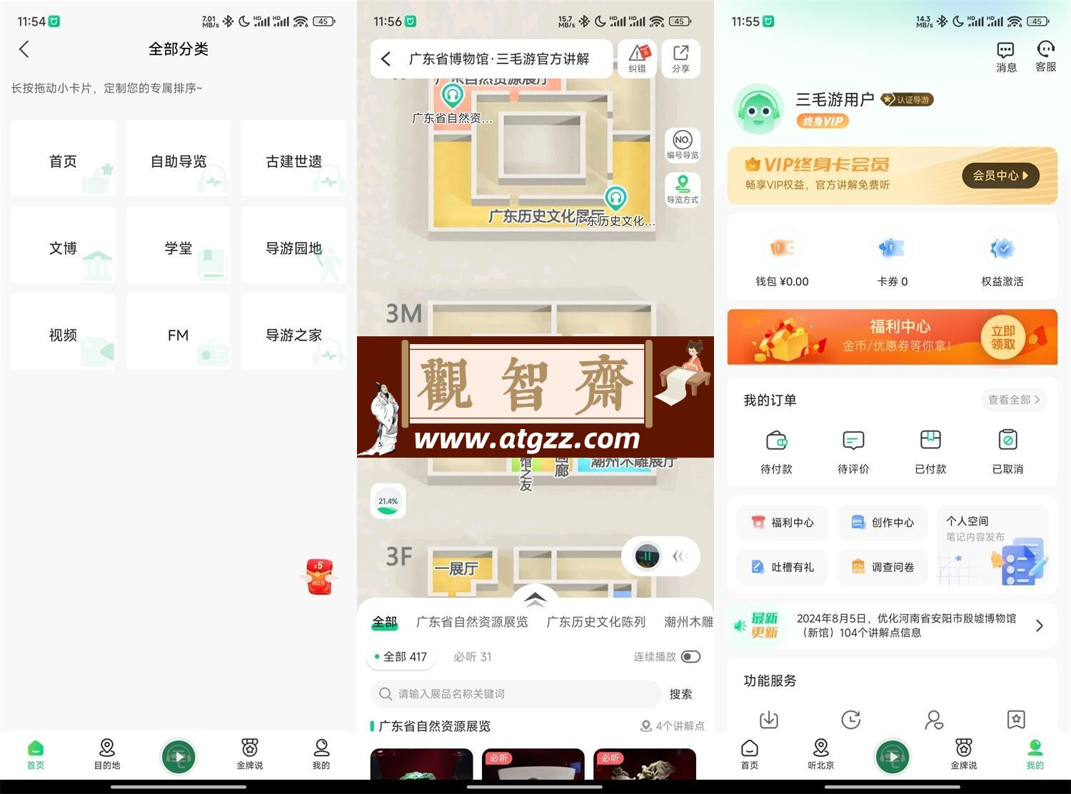三毛游v7.7.0 专业版-观智斋电商课程站