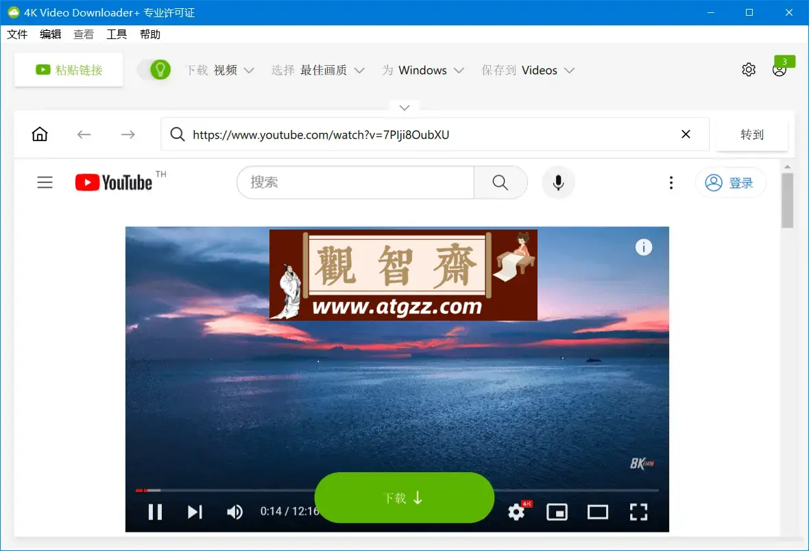 4K Video Downloader v4.30.0.5644 激活版 B站、YouTube等4K视频下载器-观智斋电商课程站