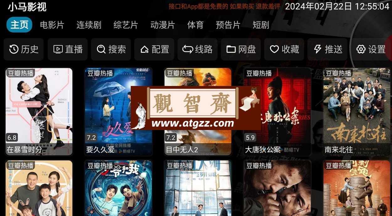 影视仓v5.0.25 非常强大的开源影视聚合软件-观智斋电商课程站
