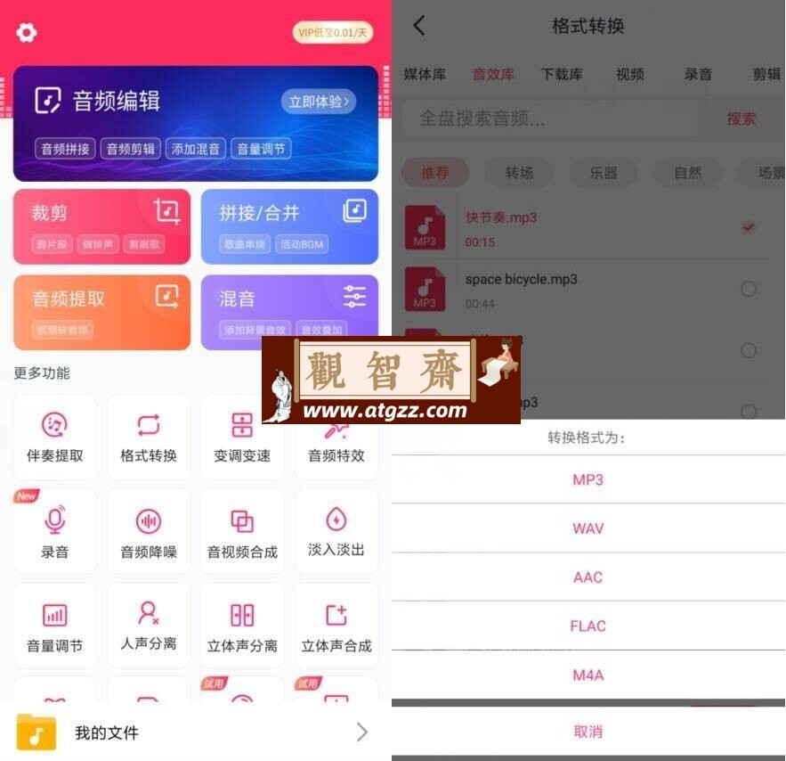 音频剪辑v22.2.11 高级版-观智斋电商课程站