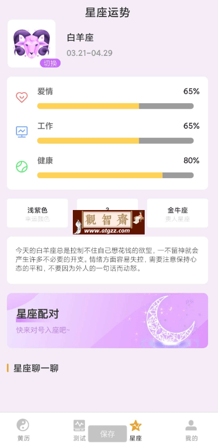 八字排盘宝v1.0 一款简洁优雅的八字排盘工具-观智斋电商课程站