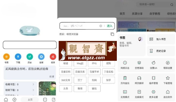 嗅觉浏览器v6.36 清爽版-观智斋电商课程站