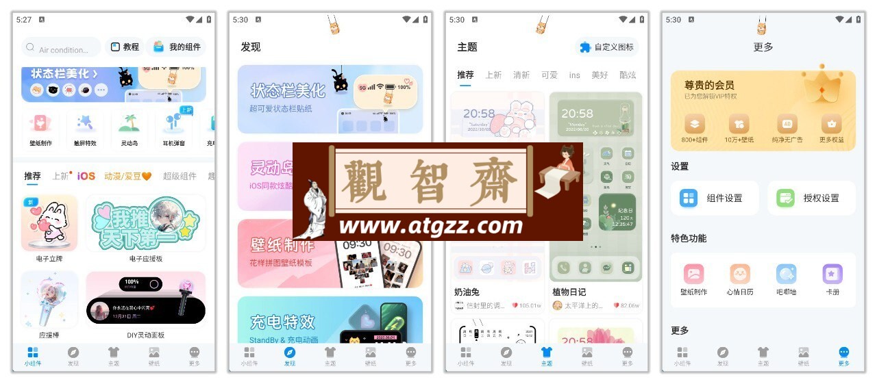 我的桌面v1.9.75 个性化定制手机桌面，丰富的小组件和主题-观智斋电商课程站
