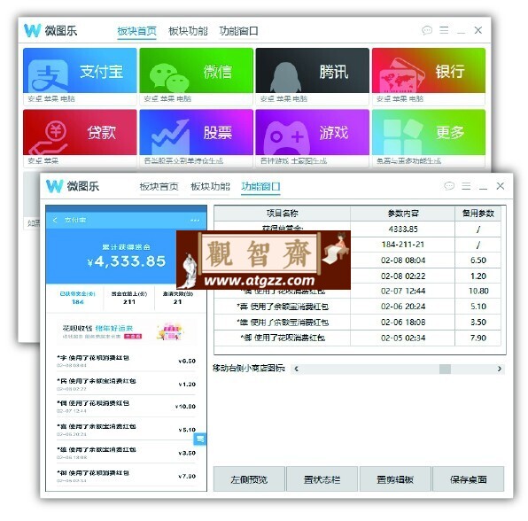 微图乐 v1.2 全新界面微商必备