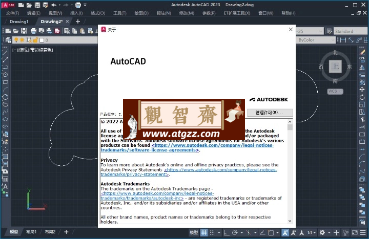 AutoCAD 2023.1.5中文版-观智斋电商课程站