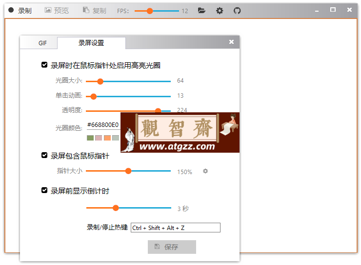 Gif123 v3.3 GIF录制工具-观智斋电商课程站