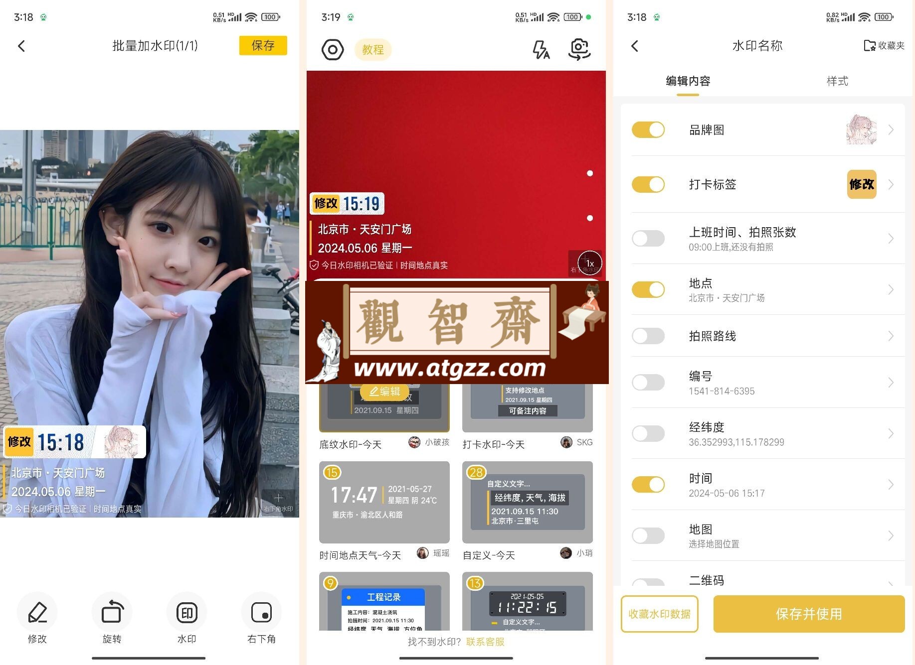 水印相机v2.6.6 解锁会员版-观智斋电商课程站