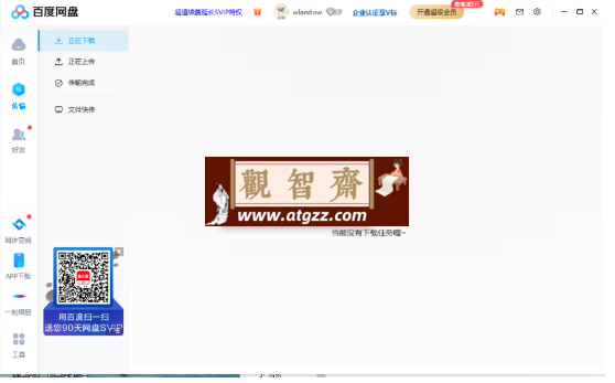 百度网盘不限速版本 v2.0