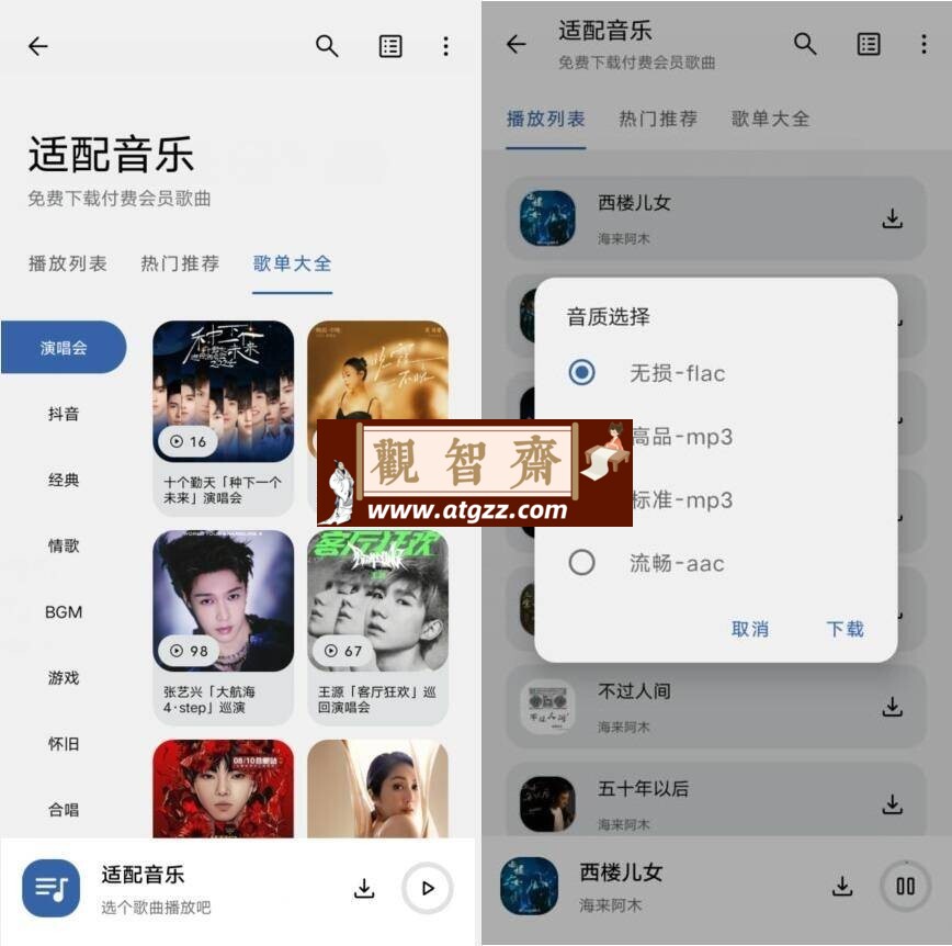适配音乐v3.1.1 更新版-观智斋电商课程站