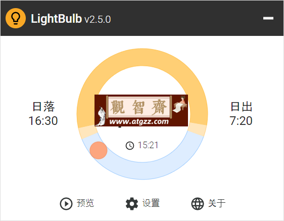 LightBulb 屏幕护眼v2.5 中文版-观智斋电商课程站