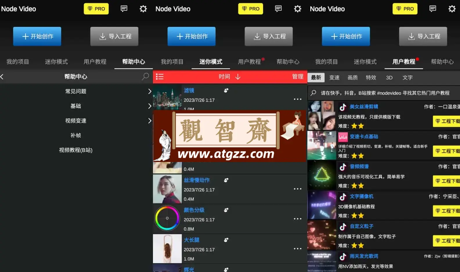 NodeVideo v6.12.0 解锁专业版 如电脑剪辑软件一样的专业剪辑软件-观智斋电商课程站