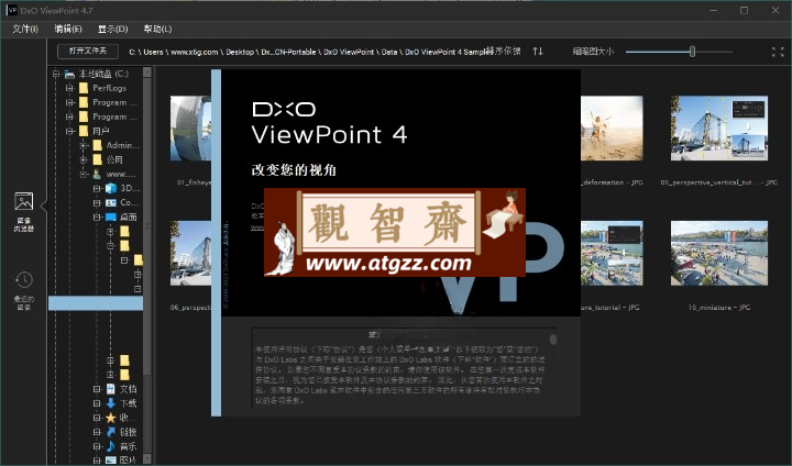 DxO ViewPoint v4.13.282中文版-观智斋电商课程站