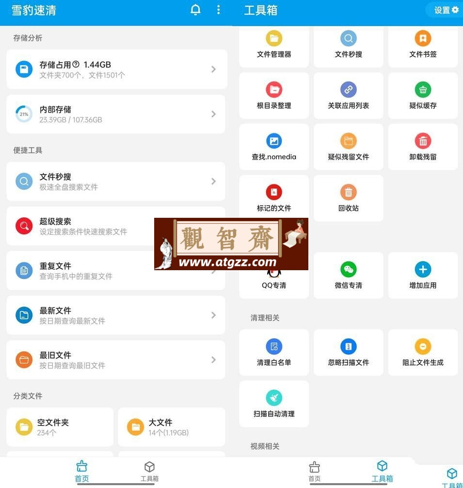 雪豹速清v2.9.50 安卓13文件管理清理工具-观智斋电商课程站