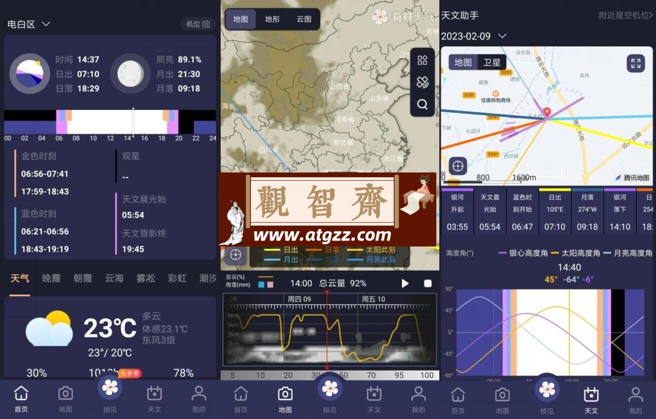 莉景天气v2.1.3.4 高级版-观智斋电商课程站