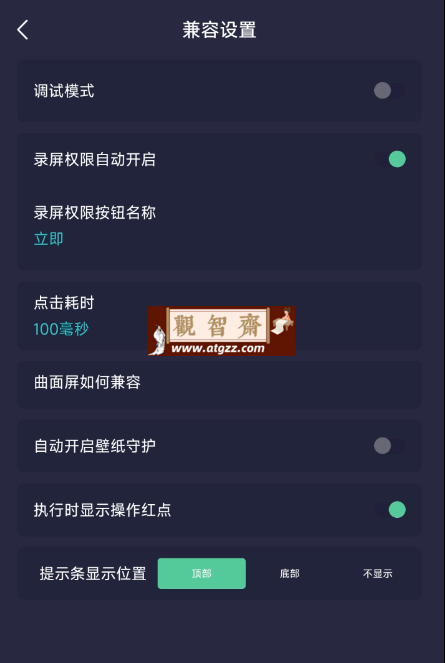 自动点点v1.8.5 一款录制脚本化的操控手机工具-观智斋电商课程站