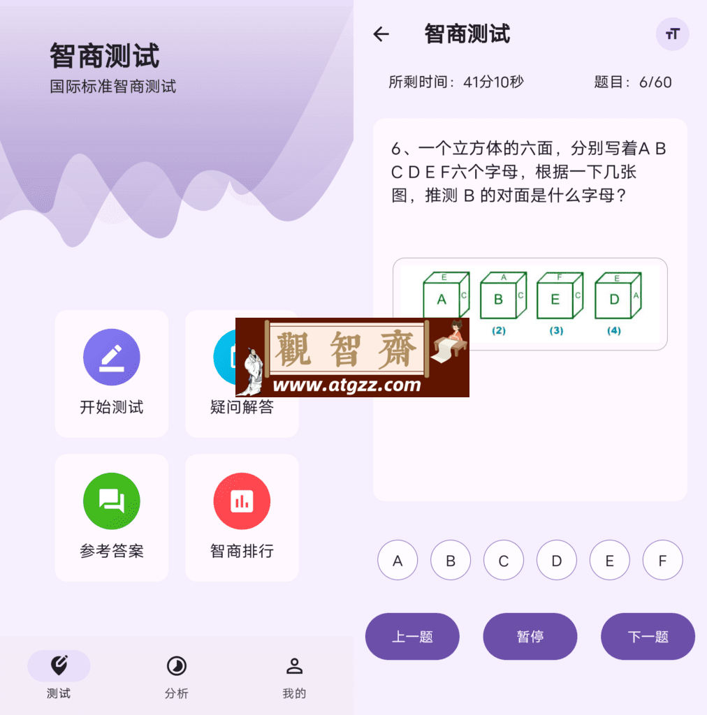 智商测试v3.3.1-观智斋电商课程站