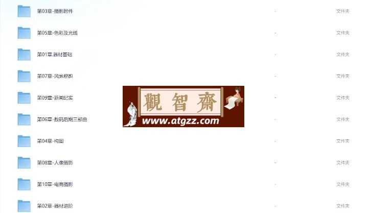 自由职业摄影师实用学习教程-观智斋电商课程站