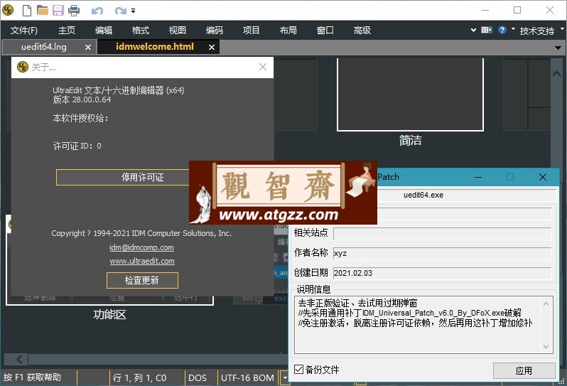 IDM UltraEdit v30.2.0.41 绿色中文解锁版 代码编辑器软件