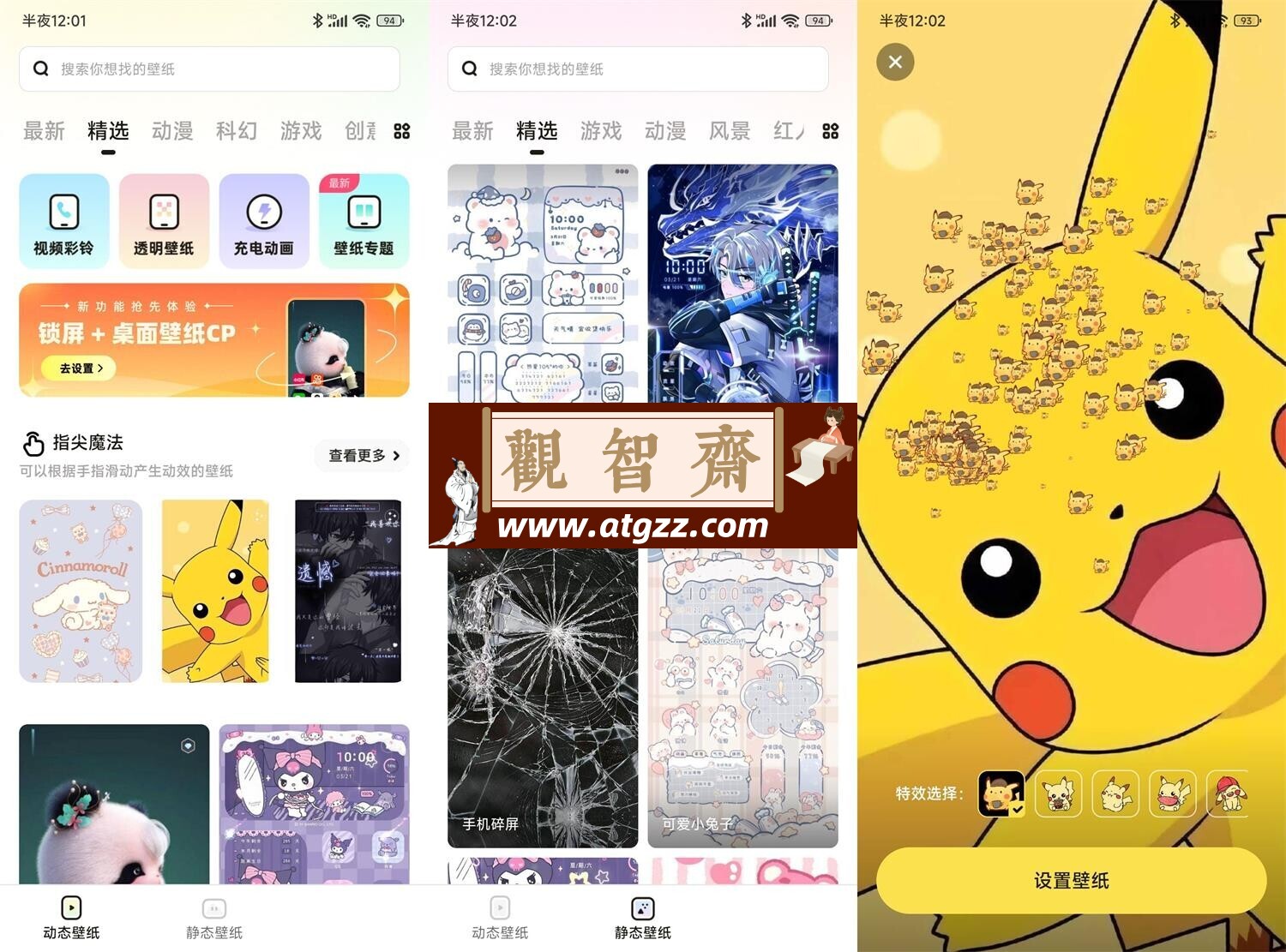 百变桌面壁纸v1.6.5绿化版-观智斋电商课程站
