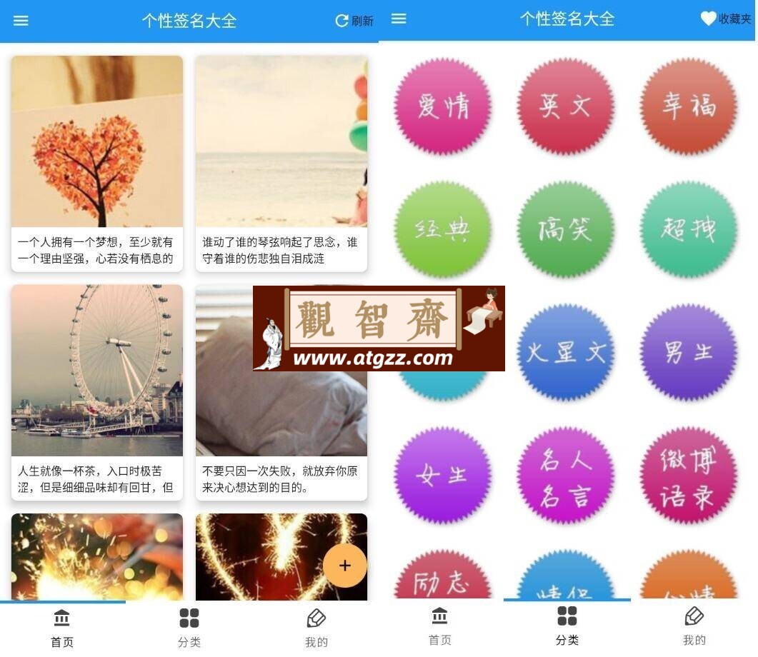 个性签名大全v3.11 绿化版-观智斋电商课程站