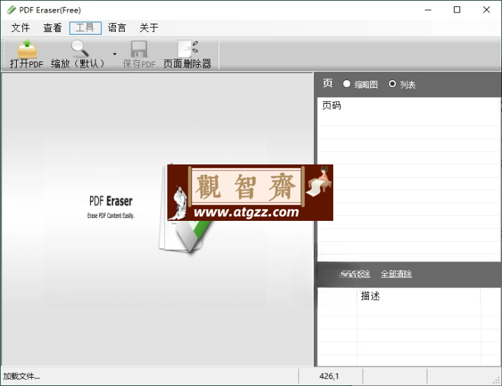 PDF Eraser橡皮擦工具v1.9.9-观智斋电商课程站