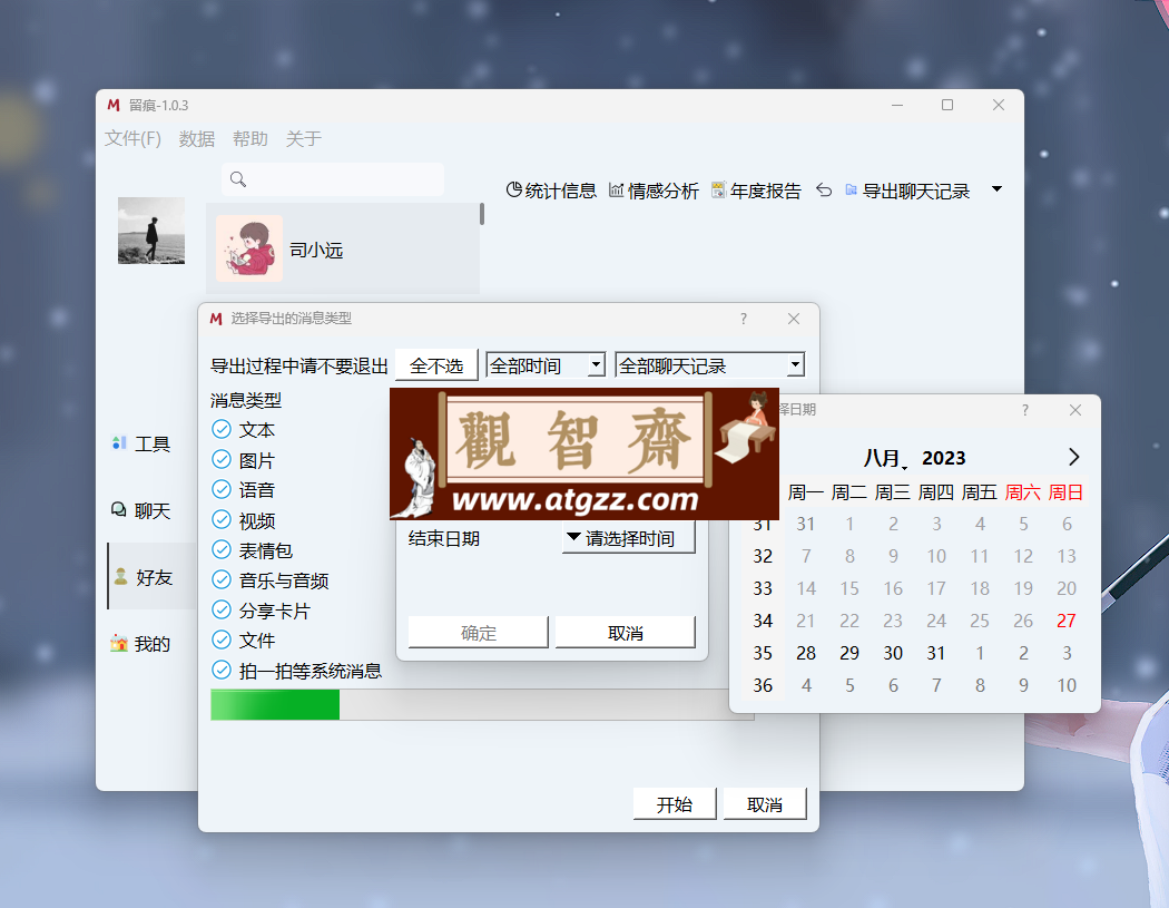WeChatMsg v1.0.3 批量导出微信聊天记录