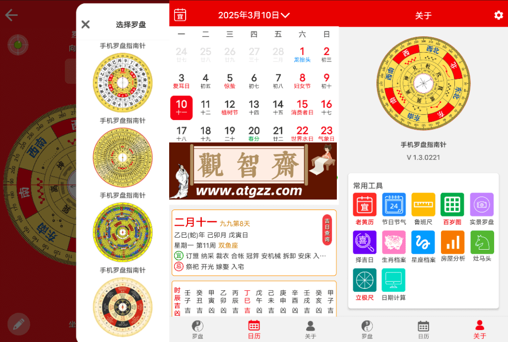 手机罗盘指南针v1.3.0-观智斋电商课程站