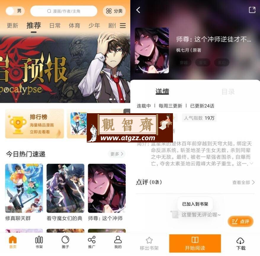 比漫熊v1.0.5 纯净版-观智斋电商课程站