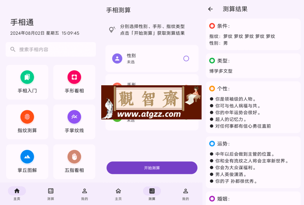 手相通v1.0.6-观智斋电商课程站