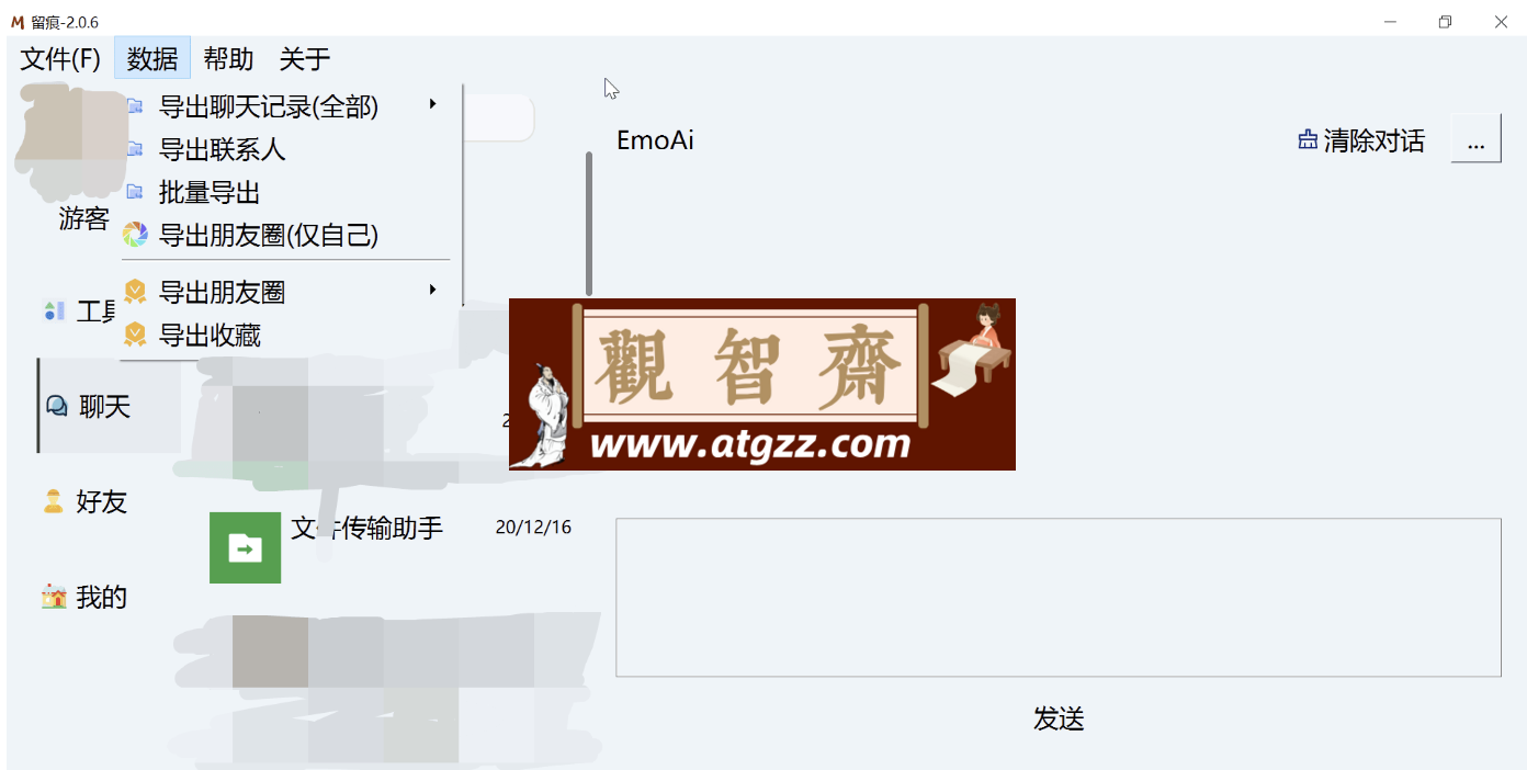 MemoTrace 留痕 v2.0.6 微信聊天记录导出工具 MemoTrace 留痕 v2.0.6 微信聊天记录导出工具