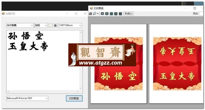 桌牌、台签、席卡、座位牌批量快速打印 v1.73-观智斋电商课程站