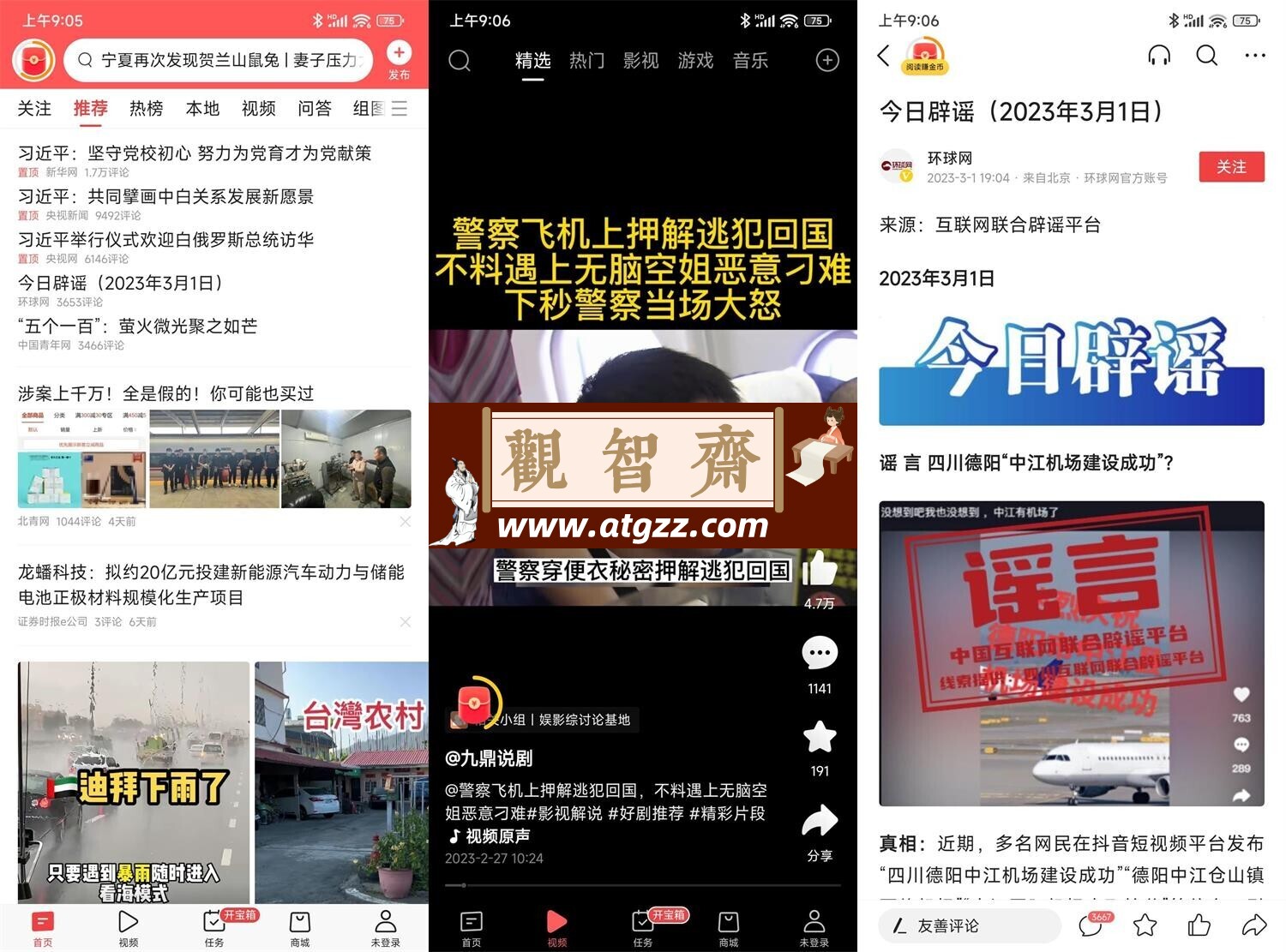 今日头条v9.3.3纯净版-观智斋电商课程站