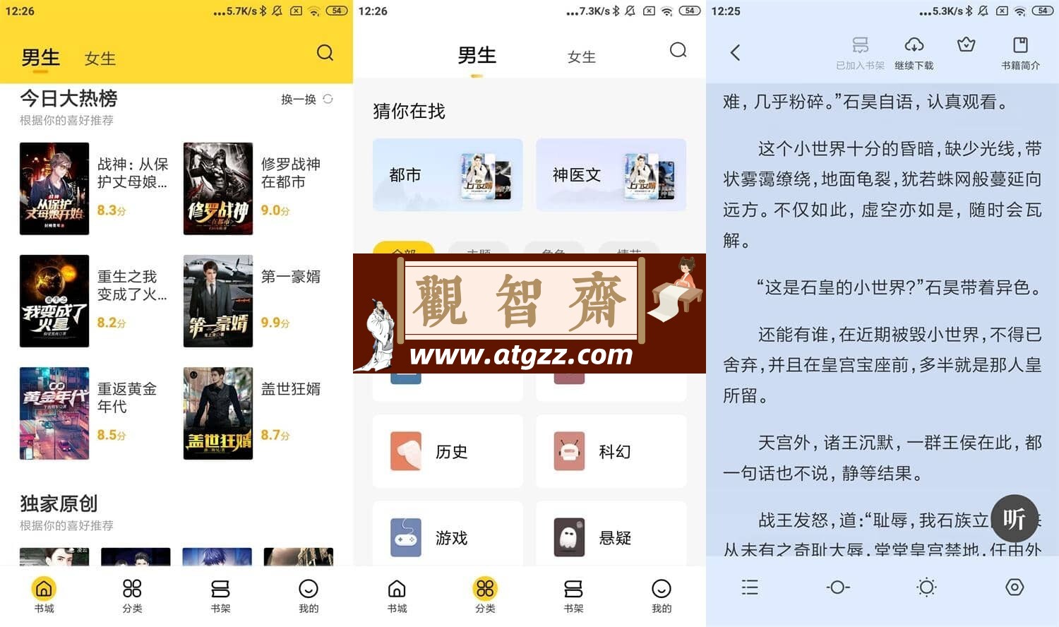 全民小说 v7.24.27 去广告会员版-观智斋电商课程站