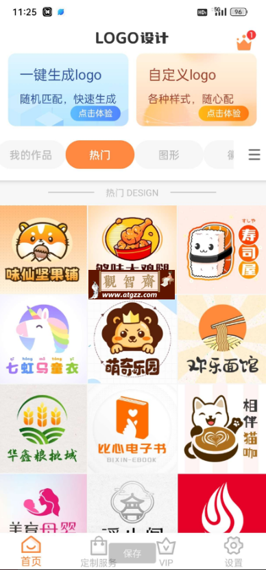 logo设计v13.8.49 集logo设计、商标设计、logo制作、图标设计、标志设计于一体的logo生成器-观智斋电商课程站