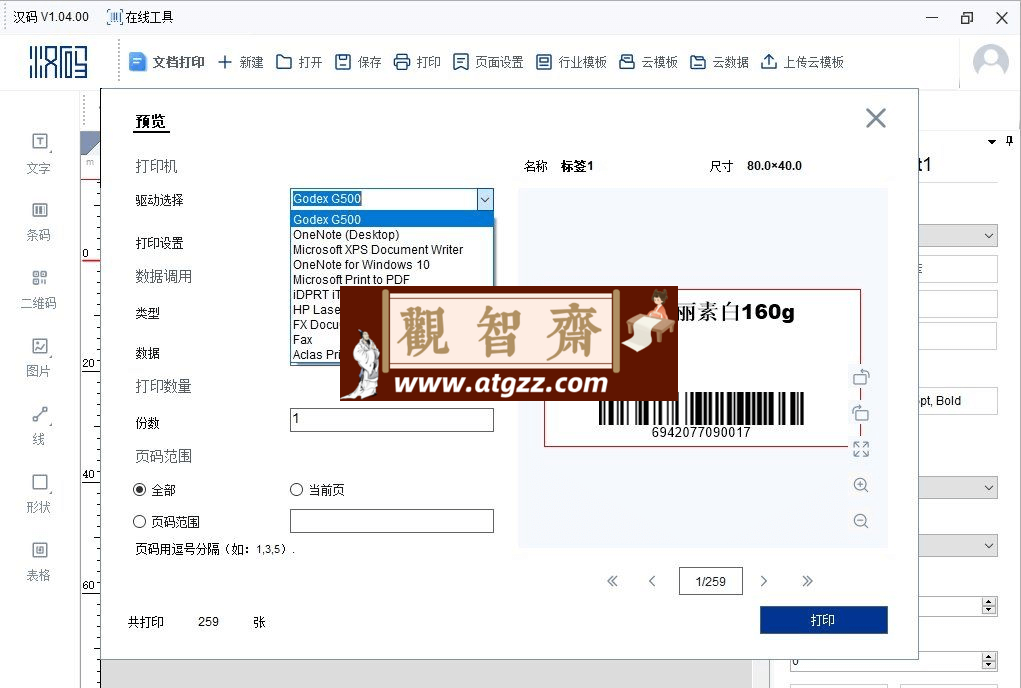 汉码v1.04.00-观智斋电商课程站
