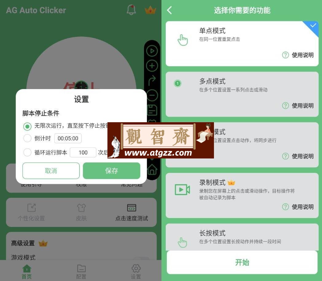 AG Auto Clicker自动点击器v1.2.6 高级版-观智斋电商课程站