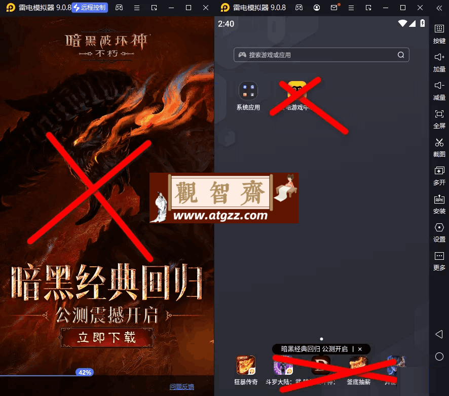 雷电模拟器9/5 v9.0.72/v5.0.81 去广告绿色纯净版-观智斋电商课程站