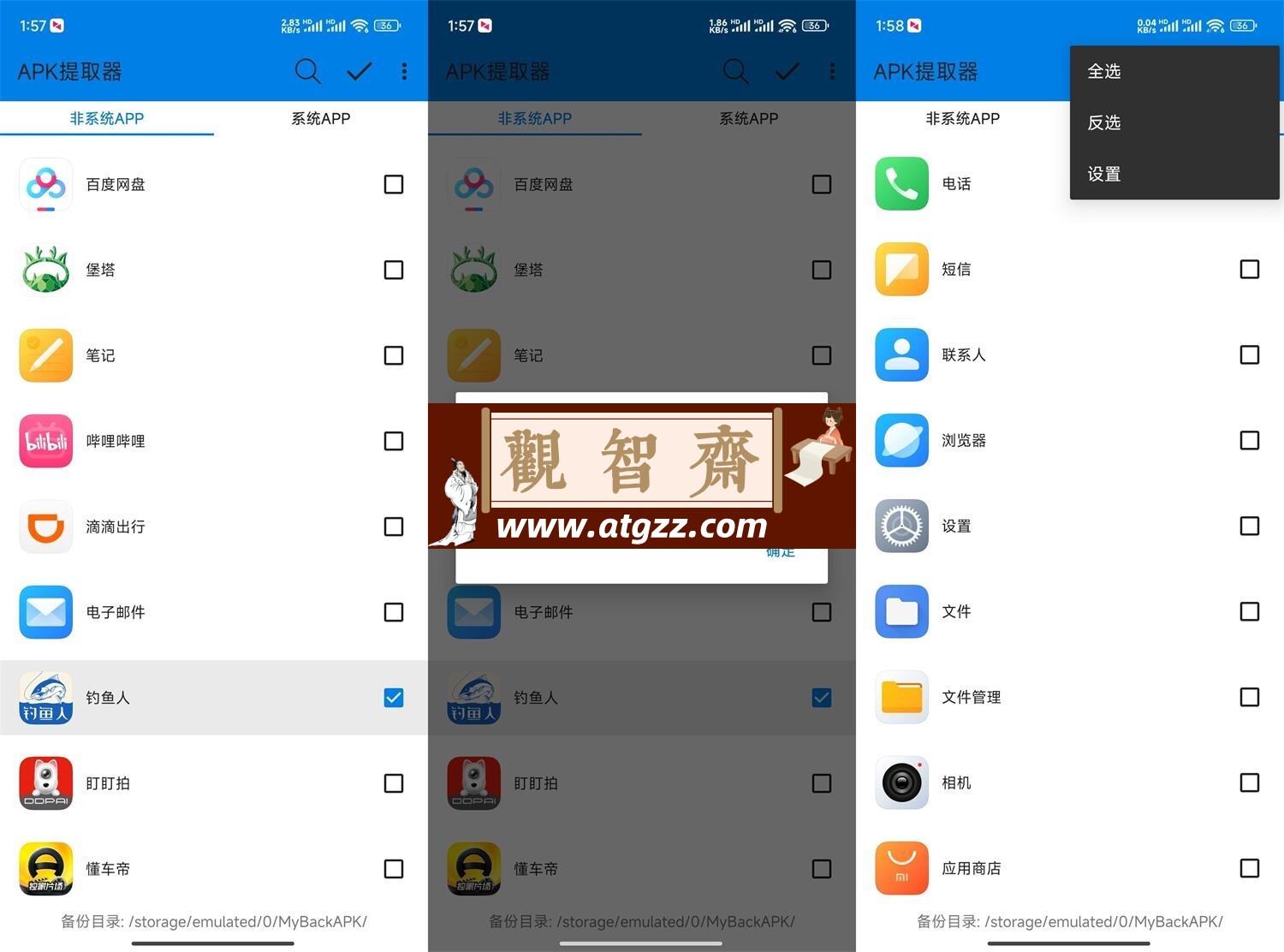 APk提取器v1.3.8纯净版-观智斋电商课程站