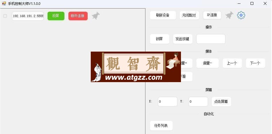 电脑控制手机 v1.1（MobileControlGuru) 新增自动化任务