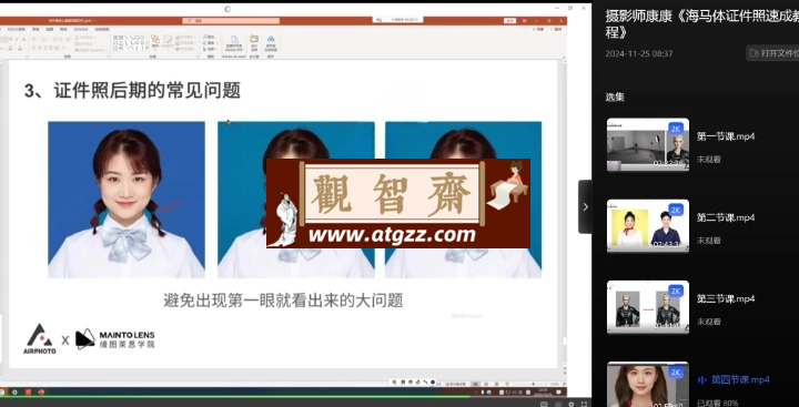摄影师康康：海马体证件照速成教程-观智斋电商课程站