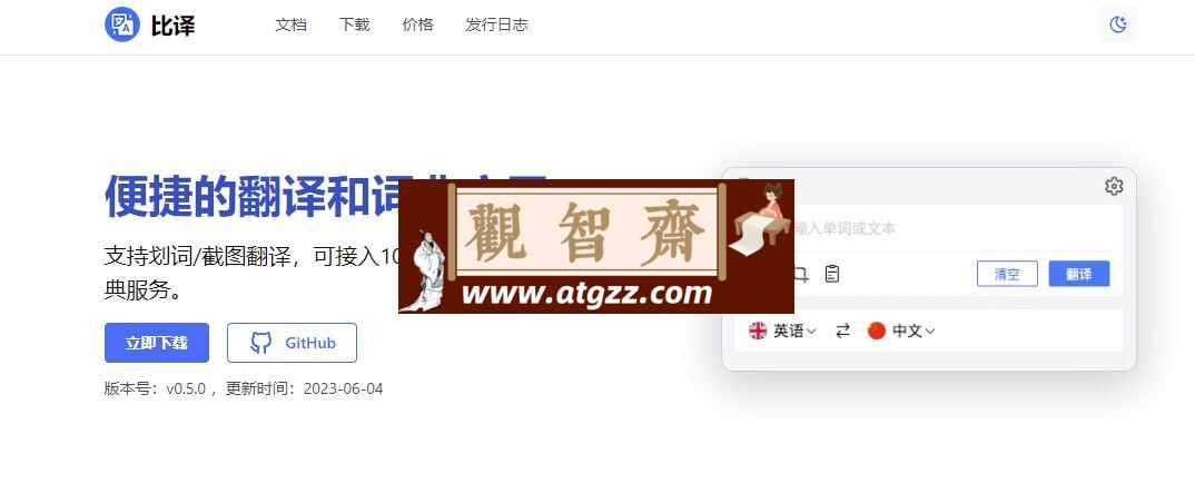比译v0.5.0 便捷的翻译和词典应用-观智斋电商课程站