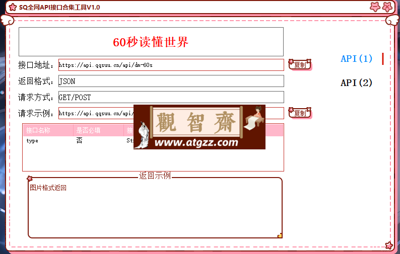 免费API大全工具v1.0-观智斋电商课程站