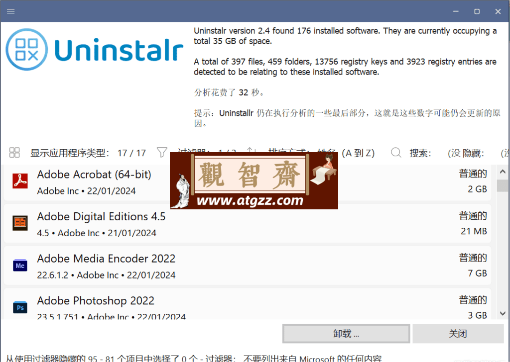 Windows Uninstalr 极简批量卸载v2.4.0 绿色便携版-观智斋电商课程站