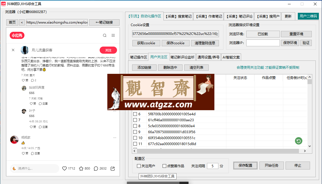 抖神团队小红书综合工具v1.0-观智斋电商课程站