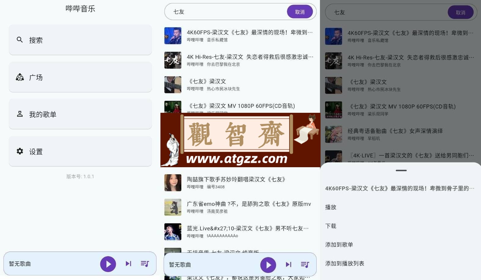 哔哔音乐v1.2.2更新版-观智斋电商课程站