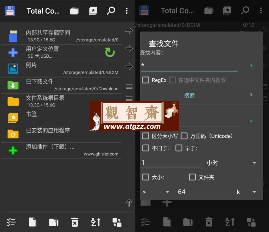 Total Commander 文件指挥官v3.50 高级版-观智斋电商课程站